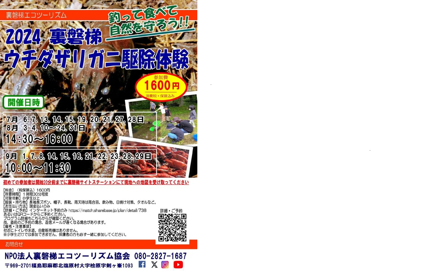 ダイキチ様注文専用(他のお客様はご遠慮ください) 特定外来種 ウチダザリガニを食べて駆除しちゃおう | 磐梯吾妻・猪苗代
