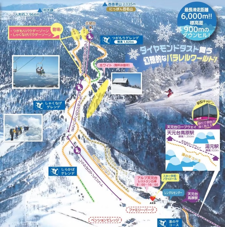 天元台スキー場